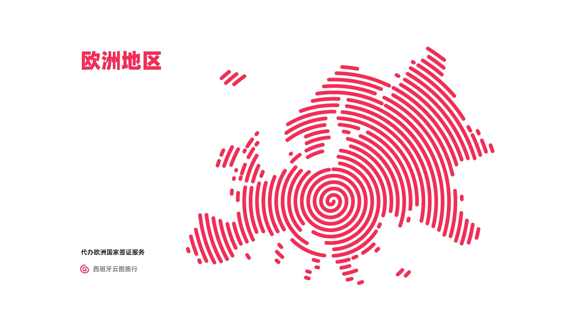 欧洲地区签证服务