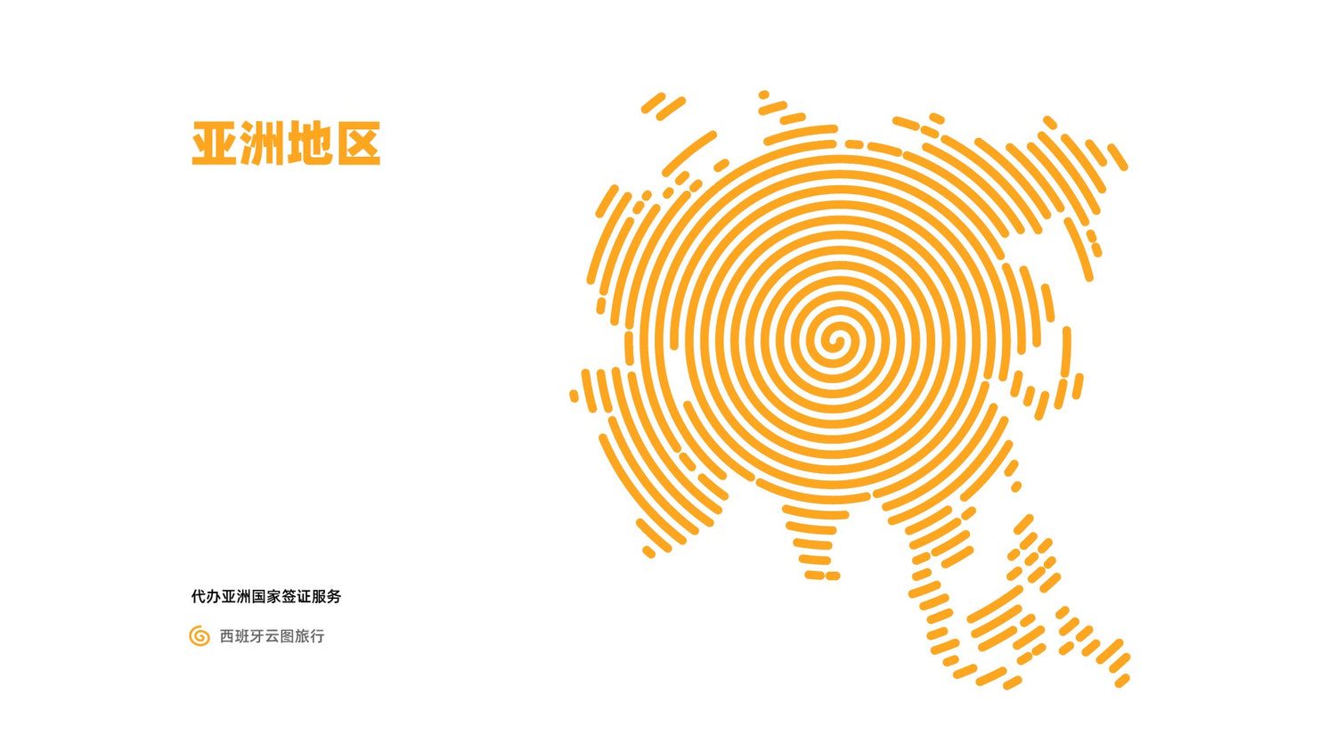 亚洲地区签证服务