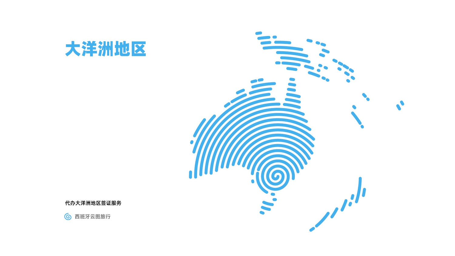 大洋洲地区签证服务