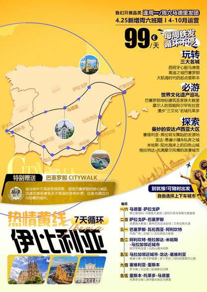 欧洲环线 · 西班牙葡萄牙7日游